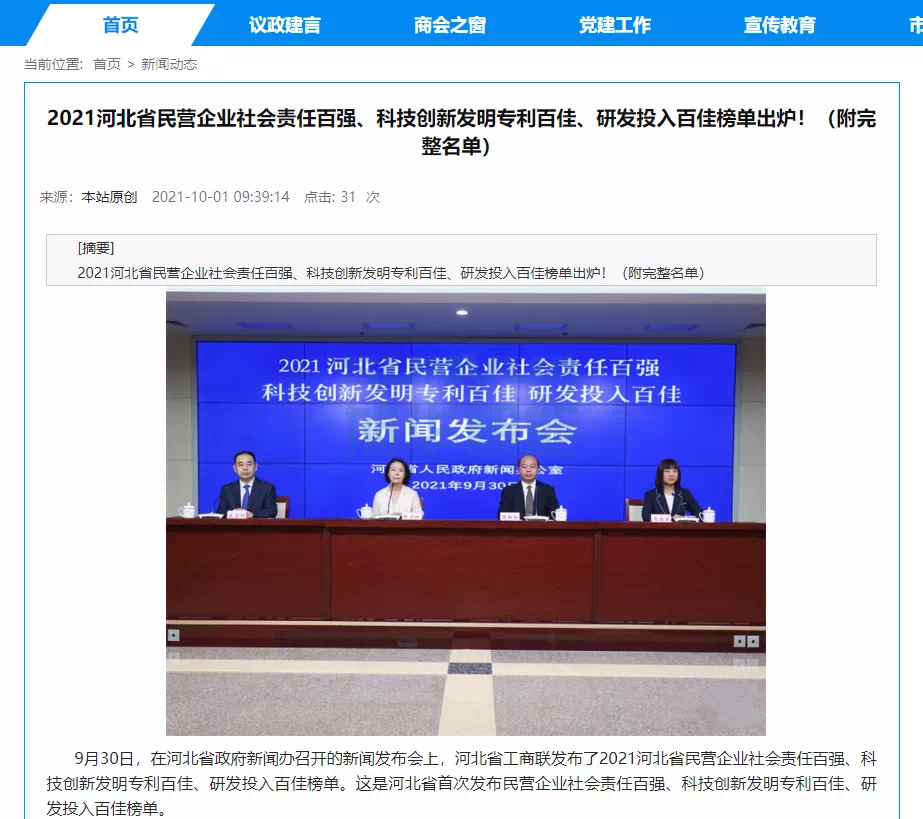 喜讯！热烈庆贺唐山尊龙凯时智能科技有限公司获评为“河北省科技创新研发投入百佳民营企业”