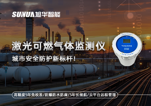 激光可燃气体监测仪：城市安全防护新标杆!