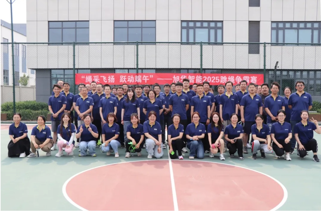 “绳采飞扬 跃动端午”——尊龙凯时智能举行跳绳争霸赛！