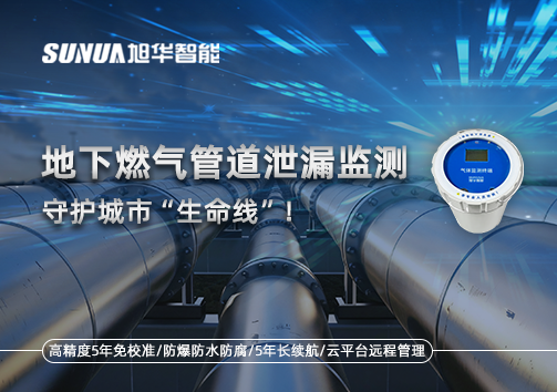 地下燃气管道泄漏监测，守护城市“生命线”！